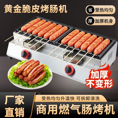 新款商用燃气黄金脆皮烤肠机夜市摆摊神器网红淀粉肠炉热狗香肠机