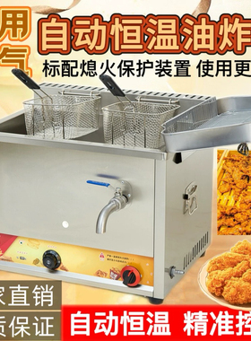 燃气商用全自动恒温油炸锅