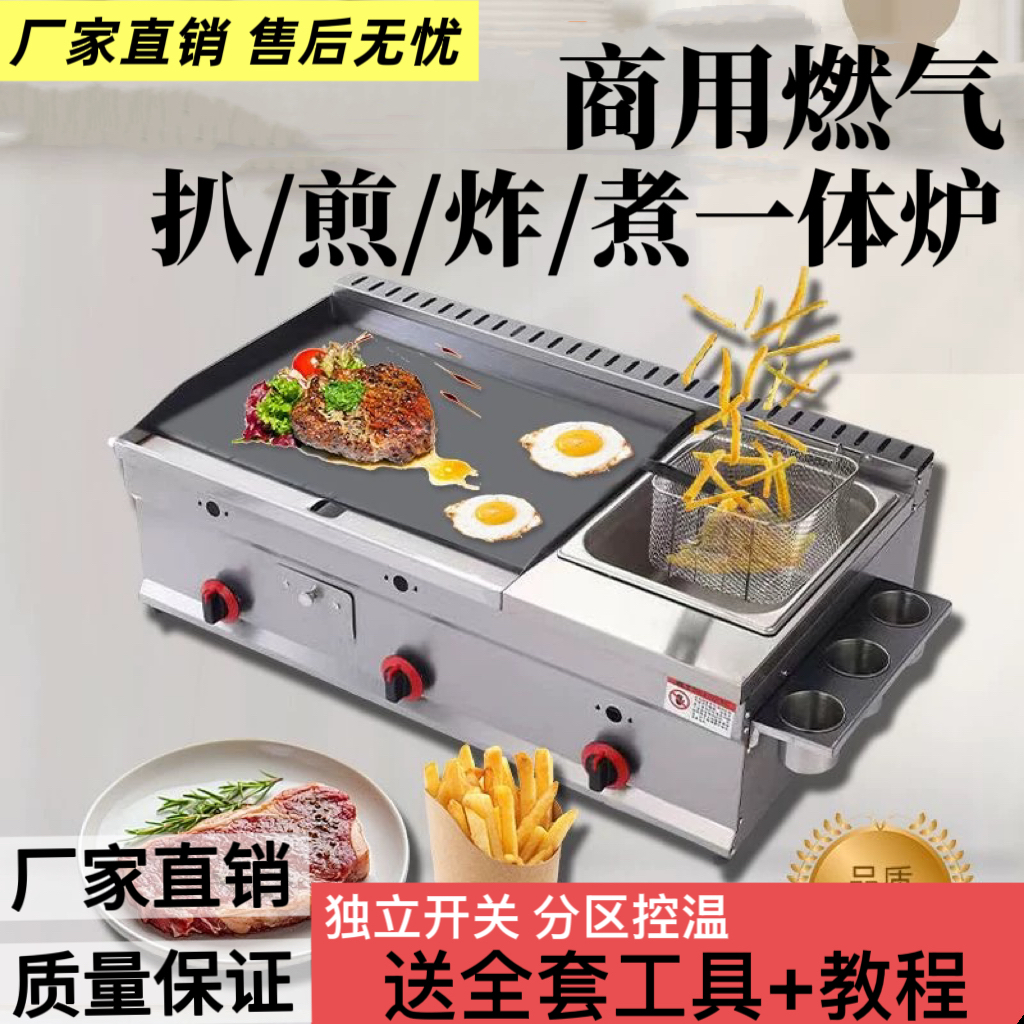 扒炉油炸一体机商用燃气手抓饼铁板鱿鱼炉关东煮烤冷面摆摊设优选