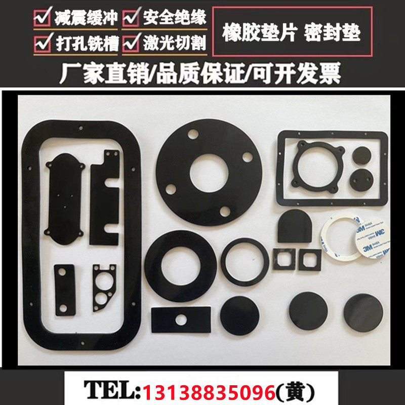橡胶垫片定制丁腈密封硅胶垫耐高温三元乙丙发泡板泡棉3m背胶加工