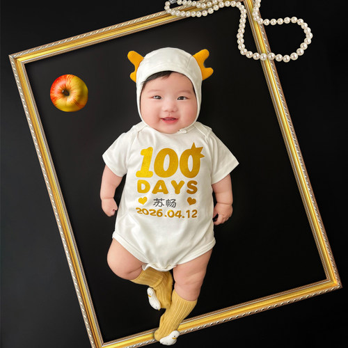 定制百天宝宝衣服婴儿100日拍照