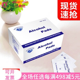398包邮 大号酒精片一次性酒精棉片 消毒湿巾消毒棉片擦拭巾100片