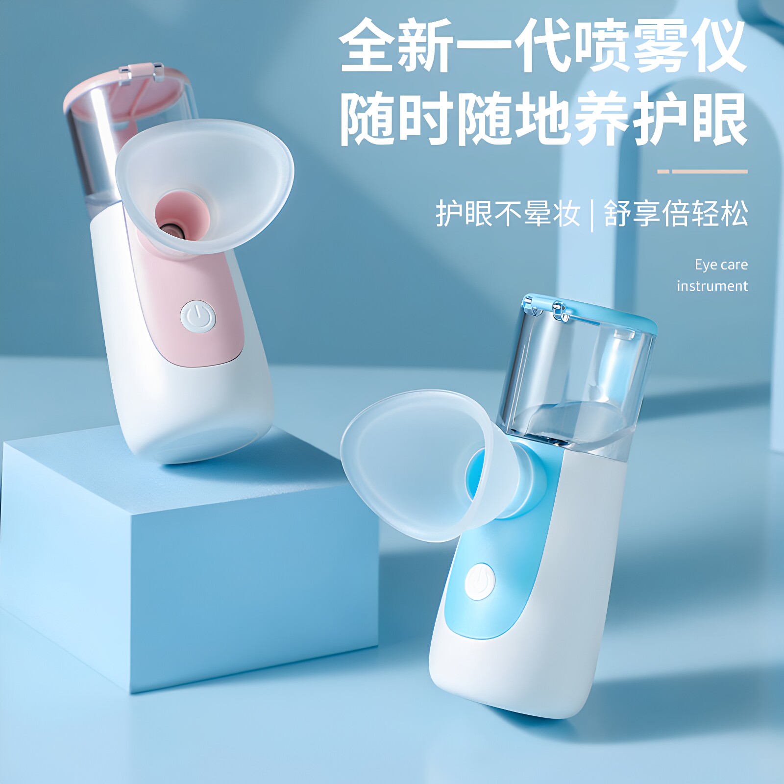 L50手持纳米喷补水仪蒸汽润眼仪图片