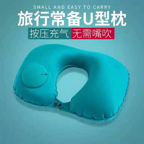 按压充气U型旅行颈枕便携靠枕