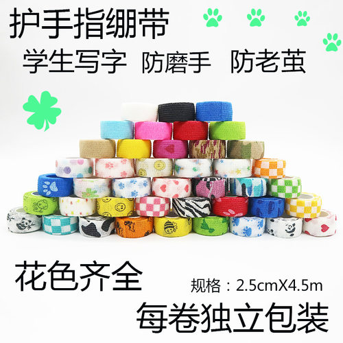 398包邮自粘绷带手指防护包扎