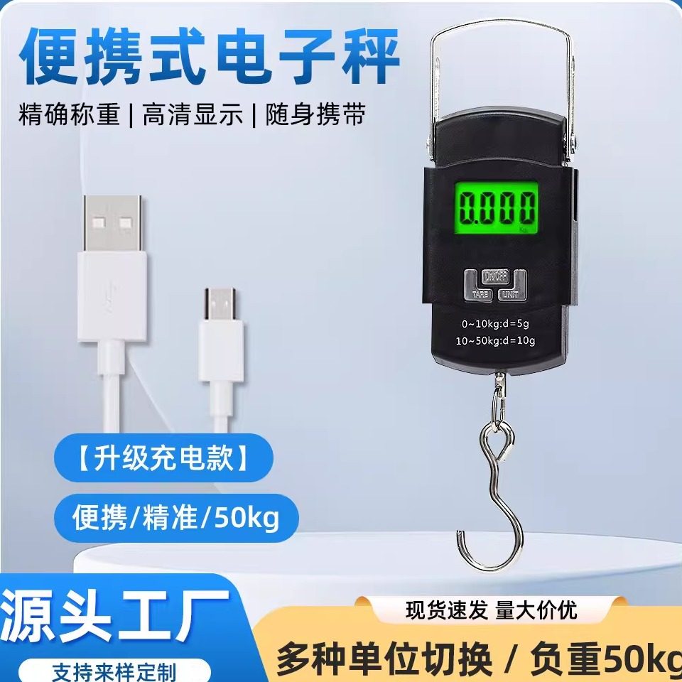 398包邮升级背光充电电子秤手提秤 便携式带卷尺快递秤葫芦秤50kg