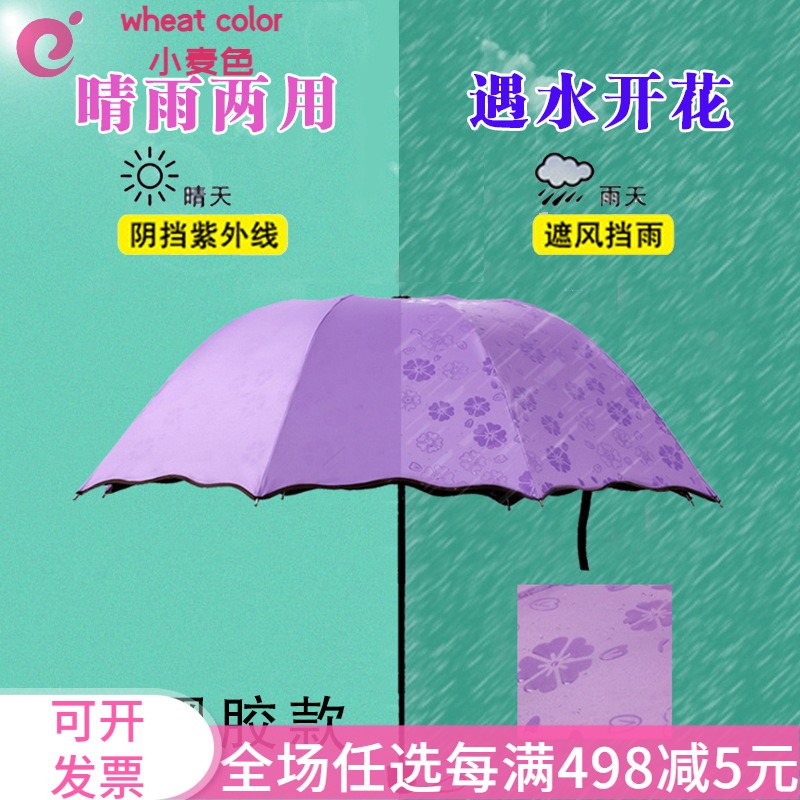 10骨黑胶遇水开花伞波浪边三折伞