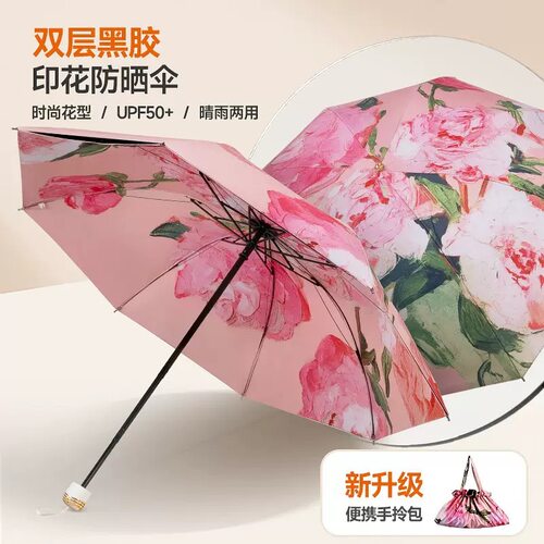 双面印花六折伞扁伞五折伞晴雨伞