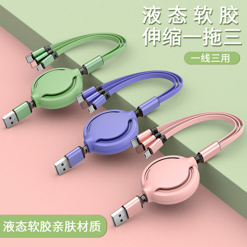 马卡龙伸缩数据线一拖三礼品定制