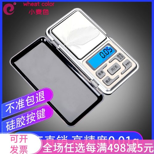 包邮MH01珠宝称便携迷你手提秤智能电子秤手机称高精度精准0.01g
