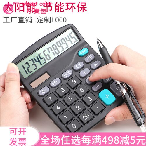 837大屏幕太阳能12位计算器定制