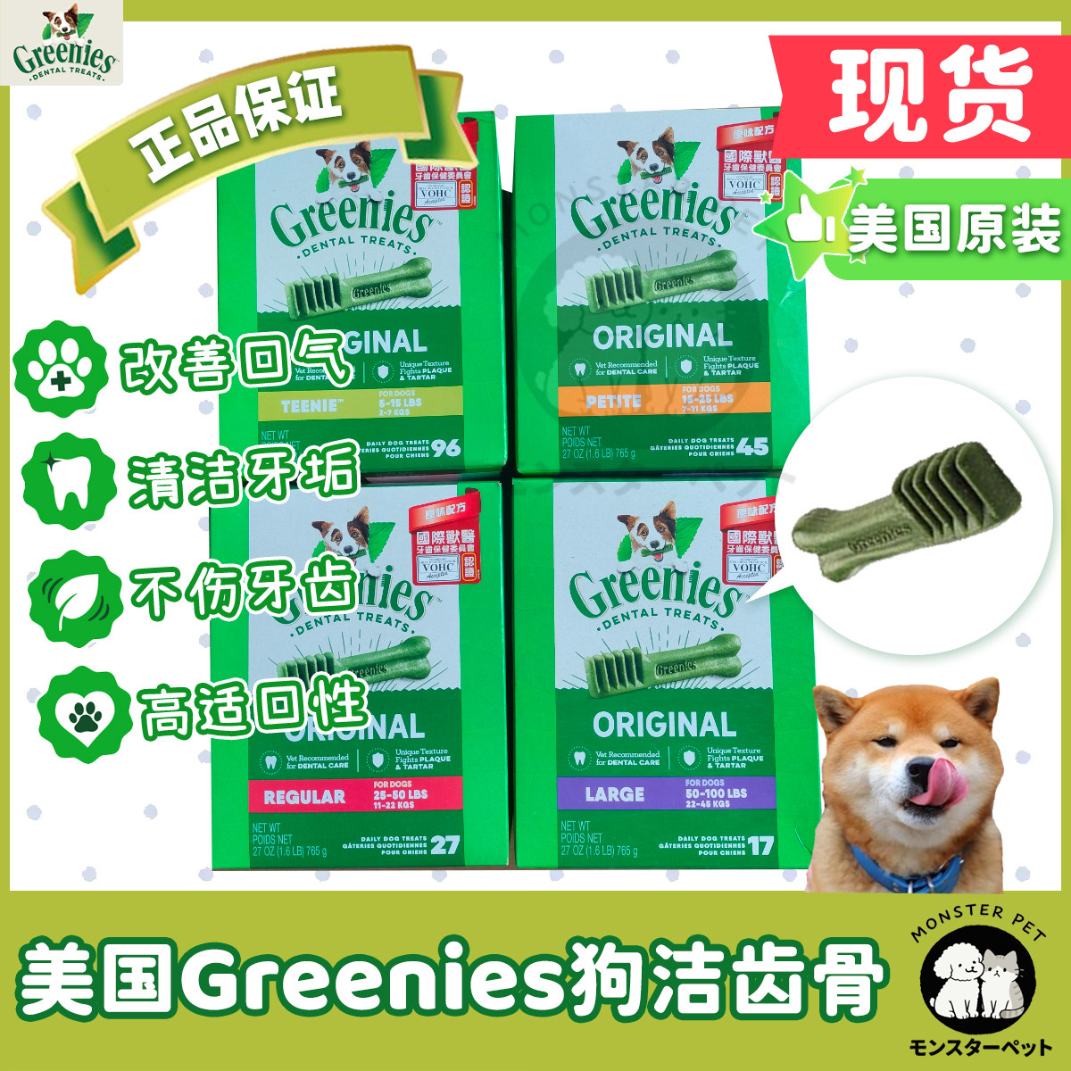 美国Greenies狗洁齿骨 磨牙棒 去牙结石洁牙零食图片
