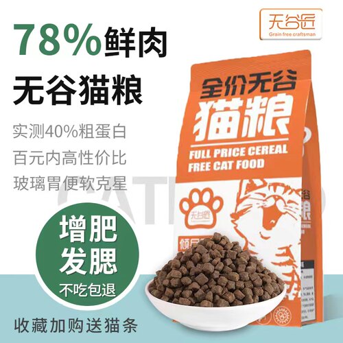 无谷冻干美毛增肥成幼猫国产天然