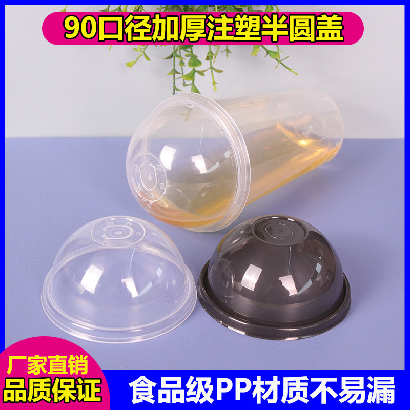90口径半圆盖一次性奶茶热饮咖啡95透明平盖98高盖黑色防漏盖杯盖