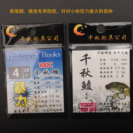 千秋鲴鲮100C关东无倒刺钩 大鲫小混养黄尾鲮鱼短柄宽钩门粗钩条