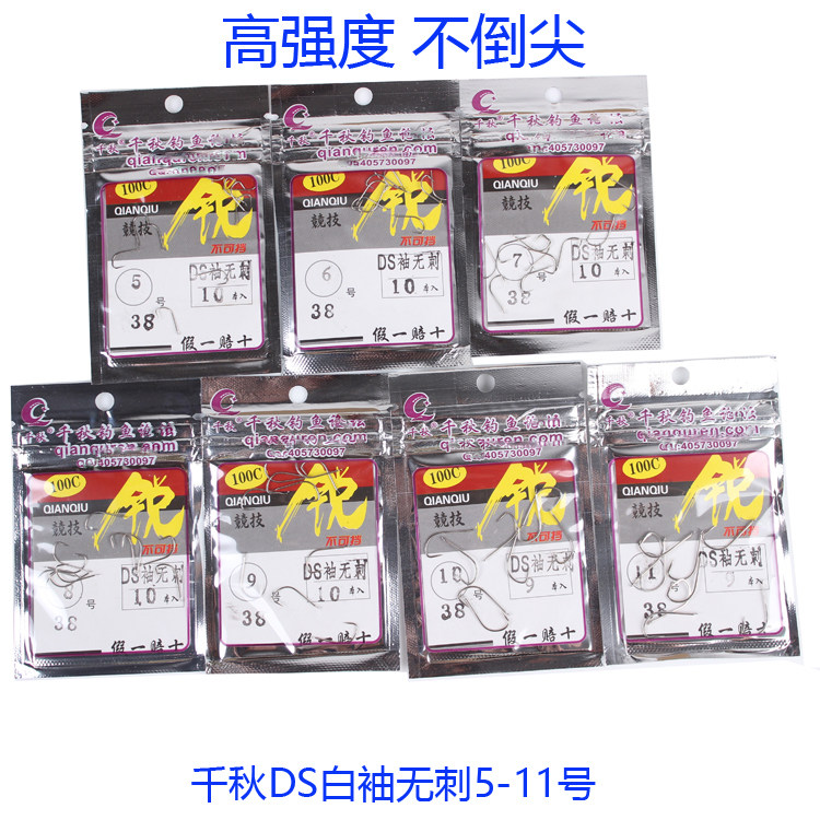 千秋鱼钩ds白袖无刺5-混养图片