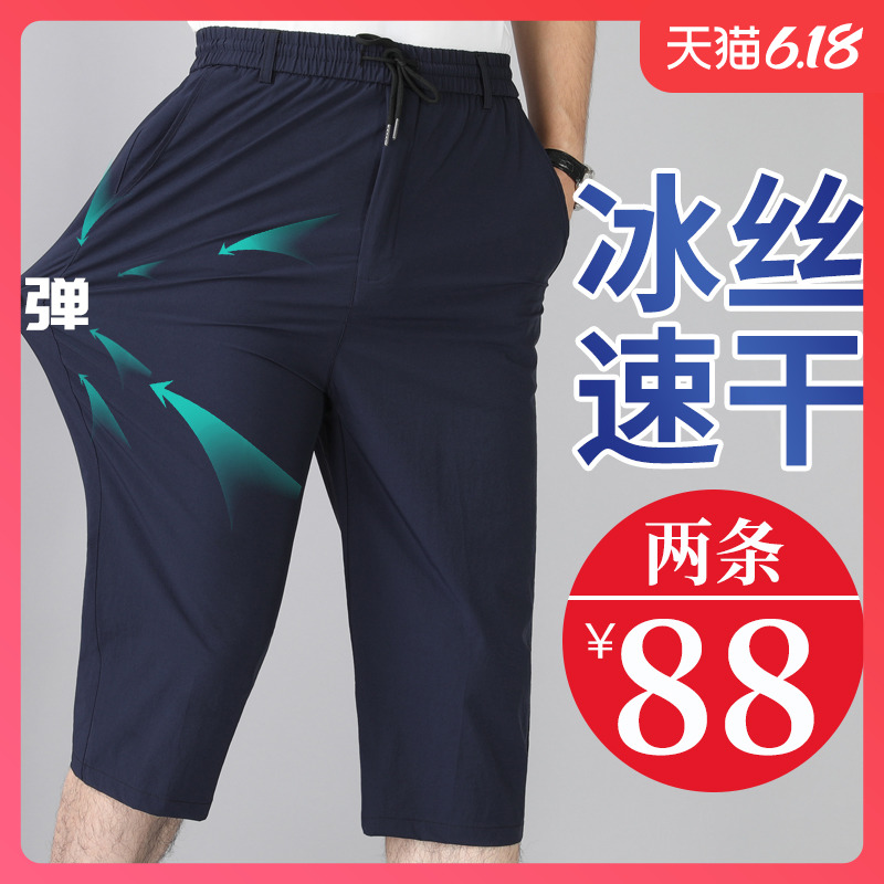夏季冰丝速干爸爸短裤外穿七分裤男薄款宽松中老年男士休闲大裤头