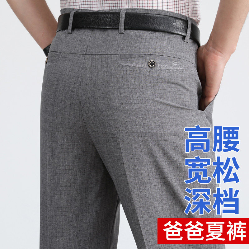 爸爸裤子夏季薄款冰丝休闲长裤中年男士西裤老年人高腰宽松西装裤