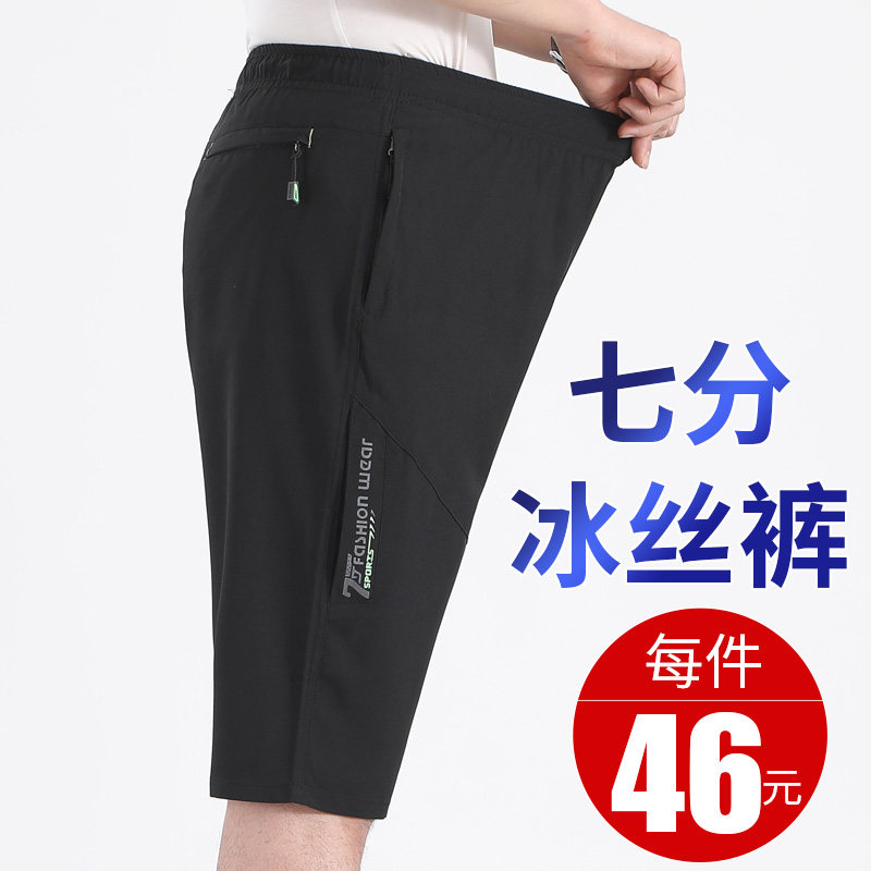夏薄款冰丝速干裤六分裤男休闲宽松运动爸爸短裤过膝裤衩外穿七分