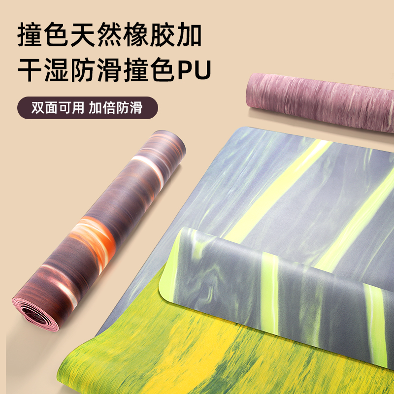 茵佐天然橡胶双面可用瑜伽垫