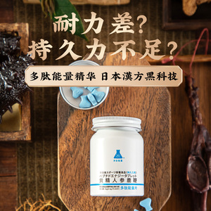 日本黑科技 京都室町院 黄精人参鹿鞭 多肽能量片