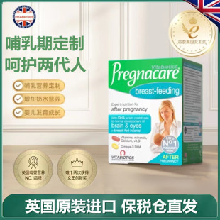 英国vitabiotics薇塔贝尔产后哺乳期产妇 复合多维营养DHA 4盒