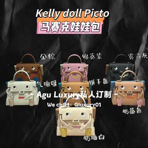 Agu高端订制 doll 凯莉马赛克娃娃包 epsom牛皮 有肩带 奶油白