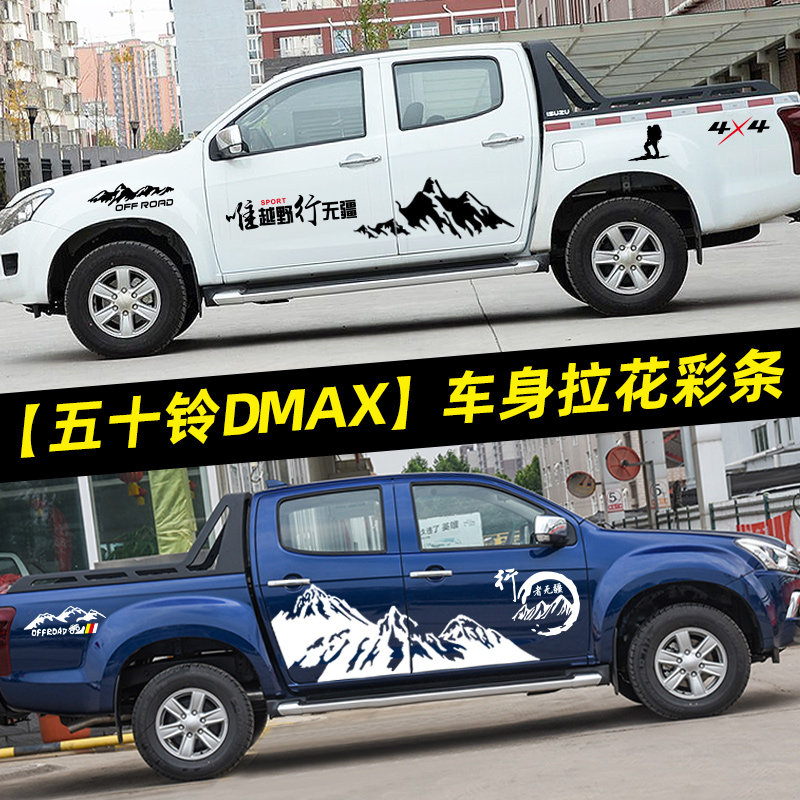 适用于江西五十铃dmax车贴纸汽车装饰贴/反光贴
