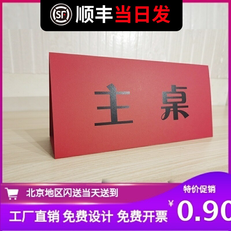 结婚会议桌签姓名席卡纸质座位牌