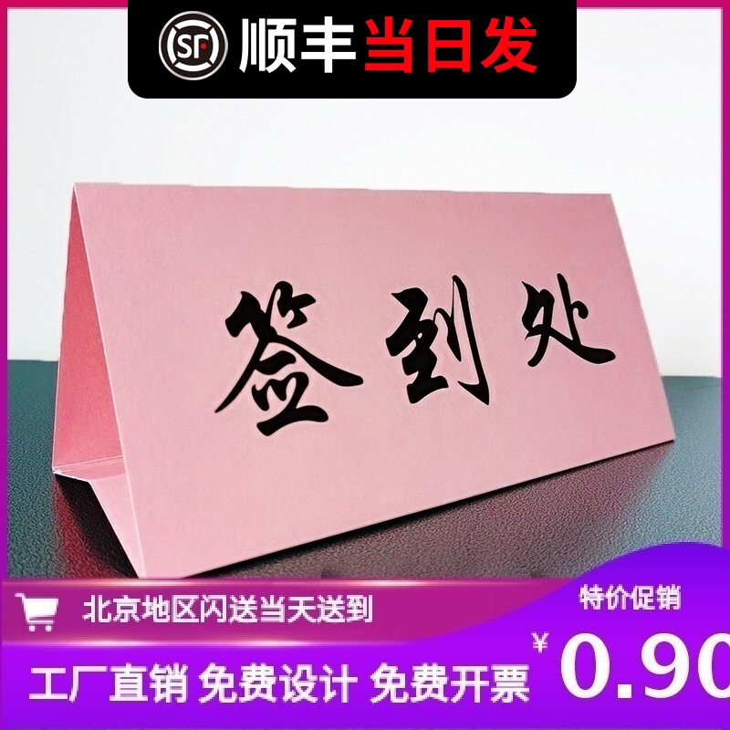 定制会议座位牌粉色桌签纸三角会议 牌姓名席卡纸质桌卡台卡人名