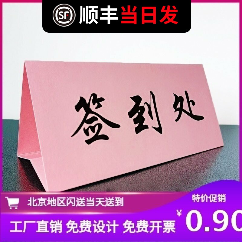 定制会议座位牌粉色桌签纸三角会议 牌姓名席卡纸质桌卡台卡人名