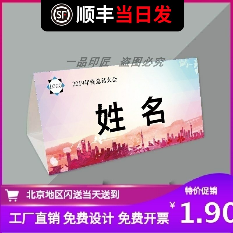 制作席卡a4台卡名字学生姓名牌桌牌纸质三角桌签会议牌桌卡双面,文具电教/文化用品/商务用品,桌牌/台牌,淘宝优惠券,粉丝福利购,淘宝优惠卷
