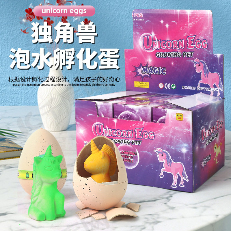 新奇至尊超大独角兽孵化蛋创意儿童泡水膨胀益智玩具惊喜盲盒