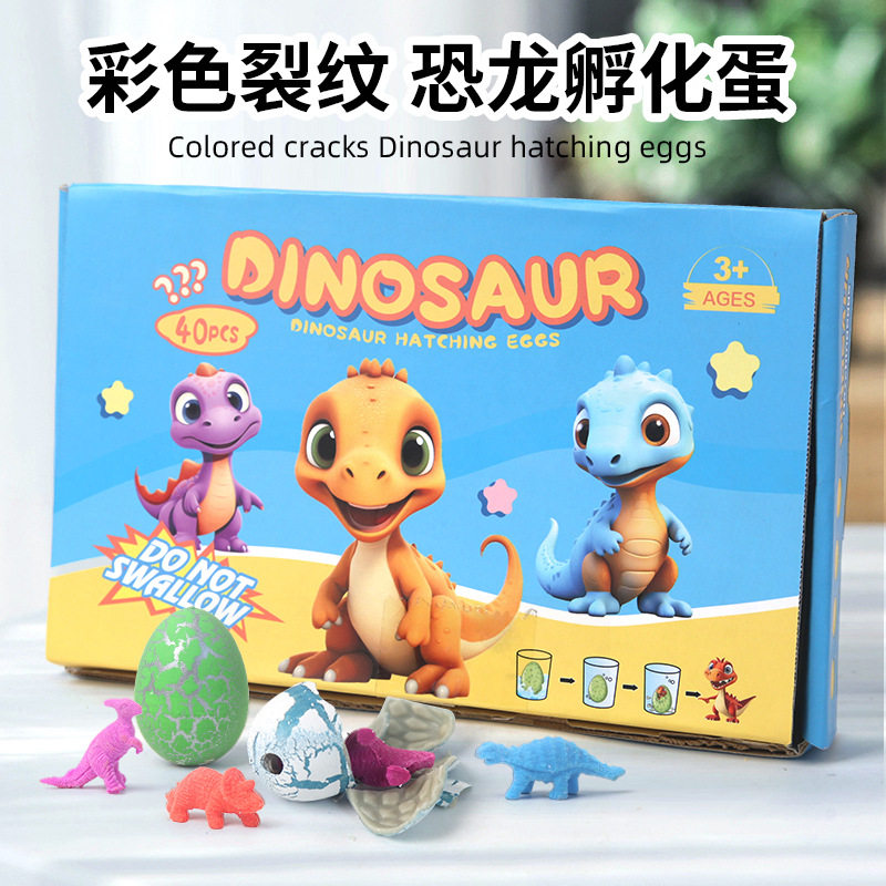 恐龙蛋泡水膨胀破壳孵化蛋儿童玩具仿真恐龙动物模具盲盒摆摊