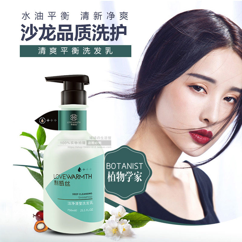 利威丝控油油性发质清硅油去油脂