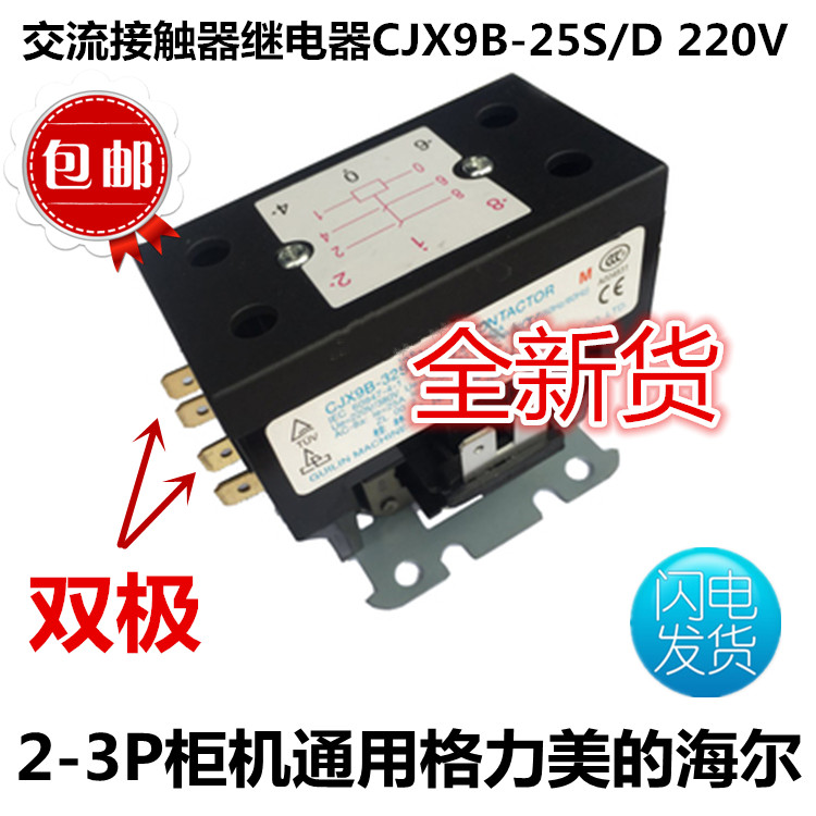 V2-3P匹柜机空调交流接触器