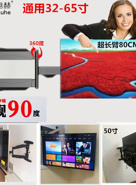 电视挂架加长90度旋转伸缩电视机支架32/55/60寸夏普小米4A/C壁架