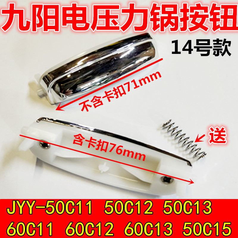 九阳电饭煲开盖按钮开关送弹簧