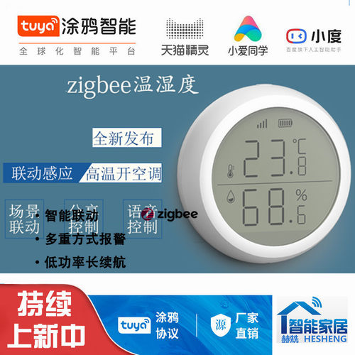 涂鸦智能家居Zigbee温湿度探测器 无线空气温湿度感应器 智能联动
