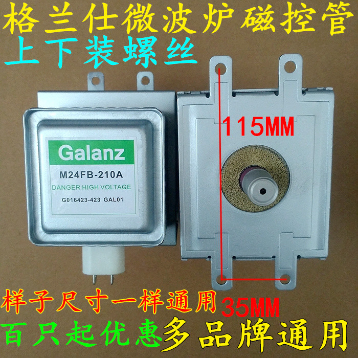 M24FB-210A磁控管格兰仕