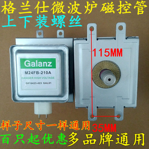 M24FB-210A磁控管格兰仕