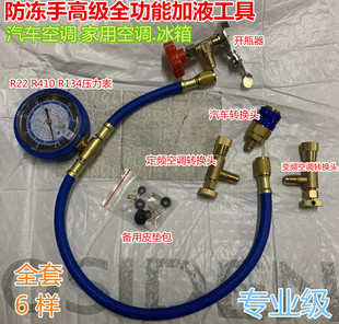 R22 R134A汽车空调.变频空调.冰箱加氟工具套装 雪种冷媒单表 R410