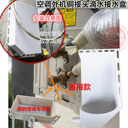 空调外机铜管接头漏水滴水接水盘通用接水盒排水接头2/3/5米水管