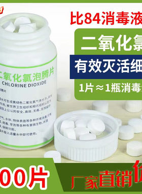 二氧化氯消毒片国际公认安全无毒