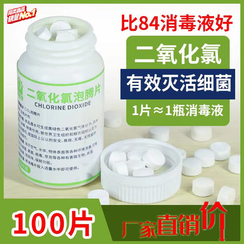 二氧化氯消毒片国际公认安全无毒