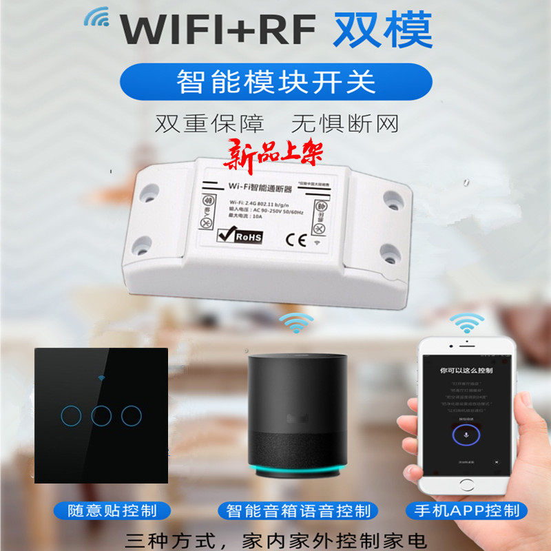 RF433+WIFI双模语音控制智能开关免布线双控无线遥控开关随意贴