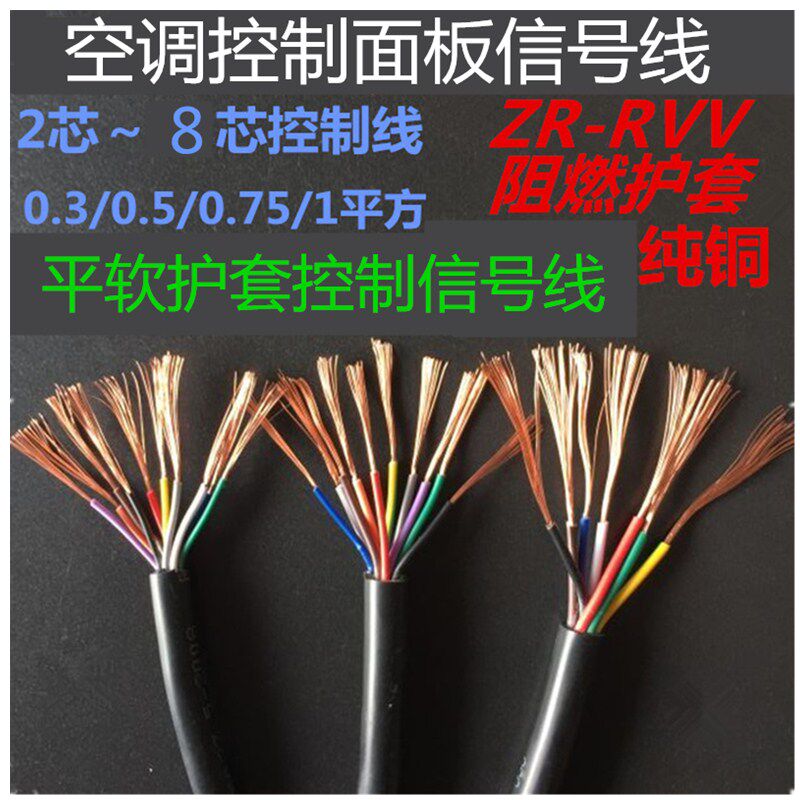 空调控制面板信号线风机盘管吸顶机中央空调专用线信号电线多联机