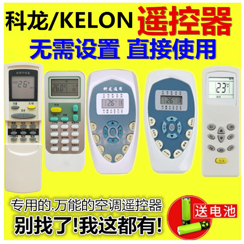 KELON科龙空调遥控器KFR-35GW/UQ KFR-35G/UQ DG11E4-20原装专用