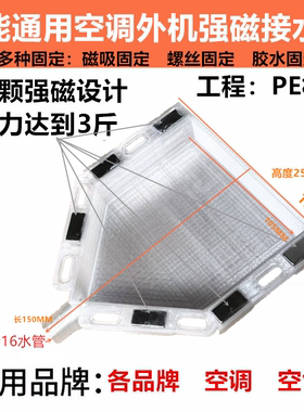 格力空调外机漏水滴水接水盒通用接水盘出水头3通Y型漏水维修配件