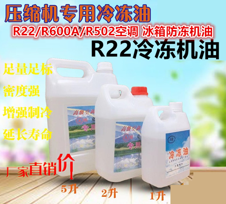 R22R410冰箱空调防冻机油RL32H